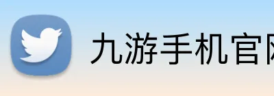 九游手机官网入口 logo